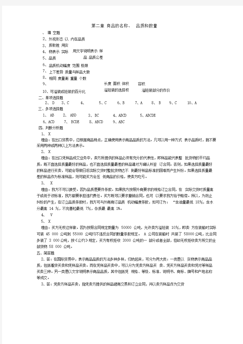 进出口实务习题参考答案