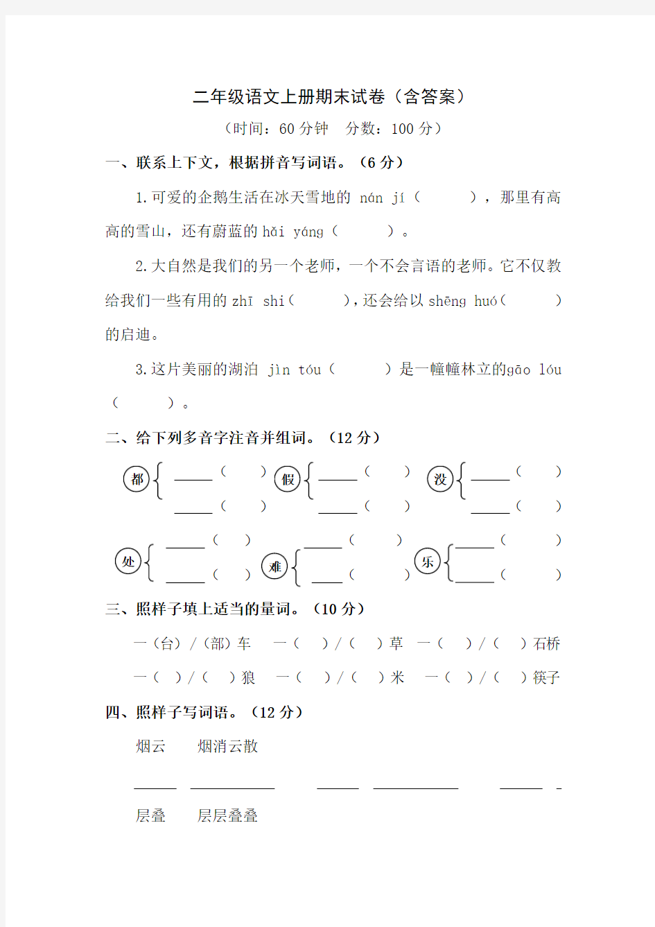 二年级语文上册期末试卷(含答案)