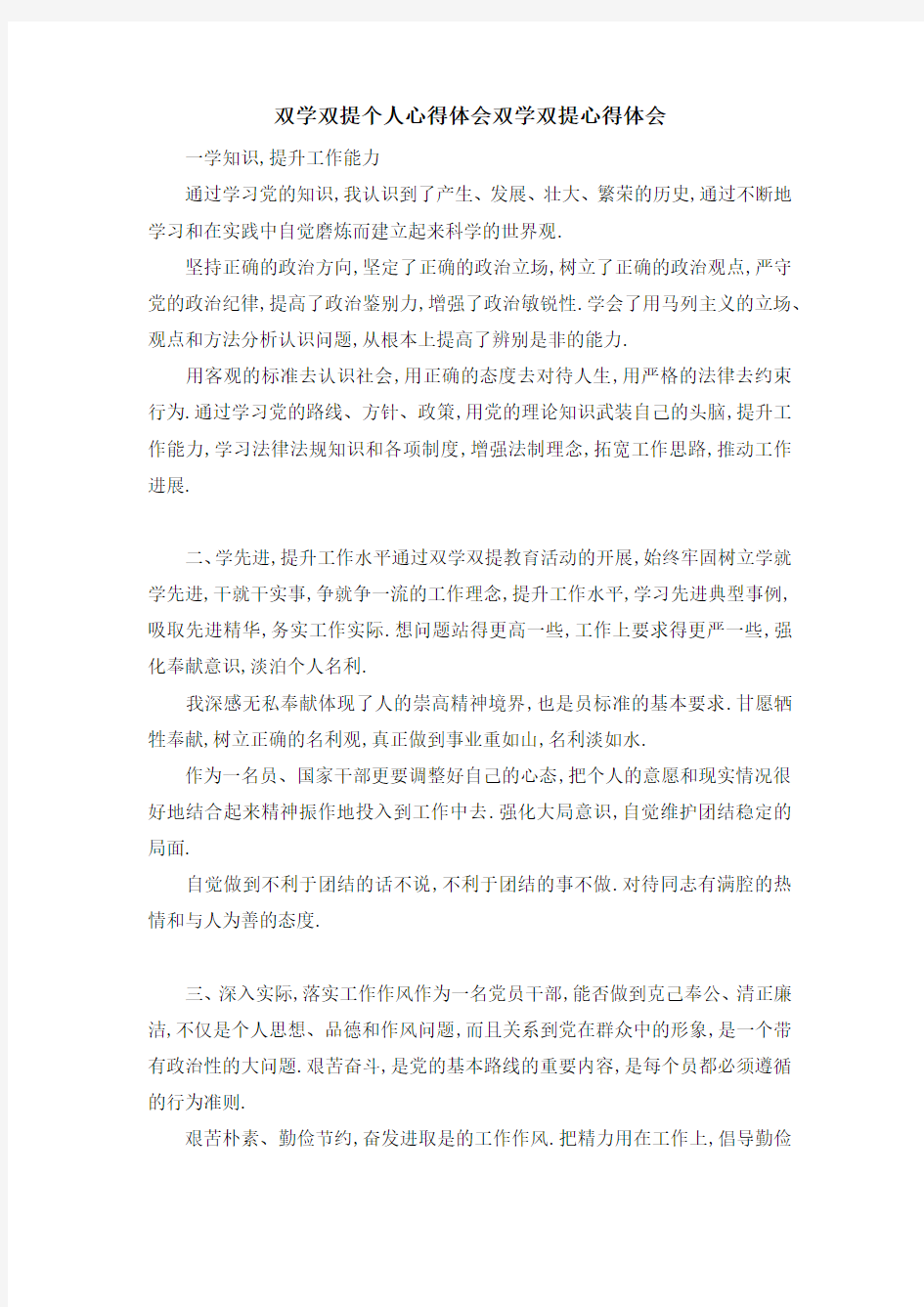 双学双提个人心得体会 双学双提心得体会 精品