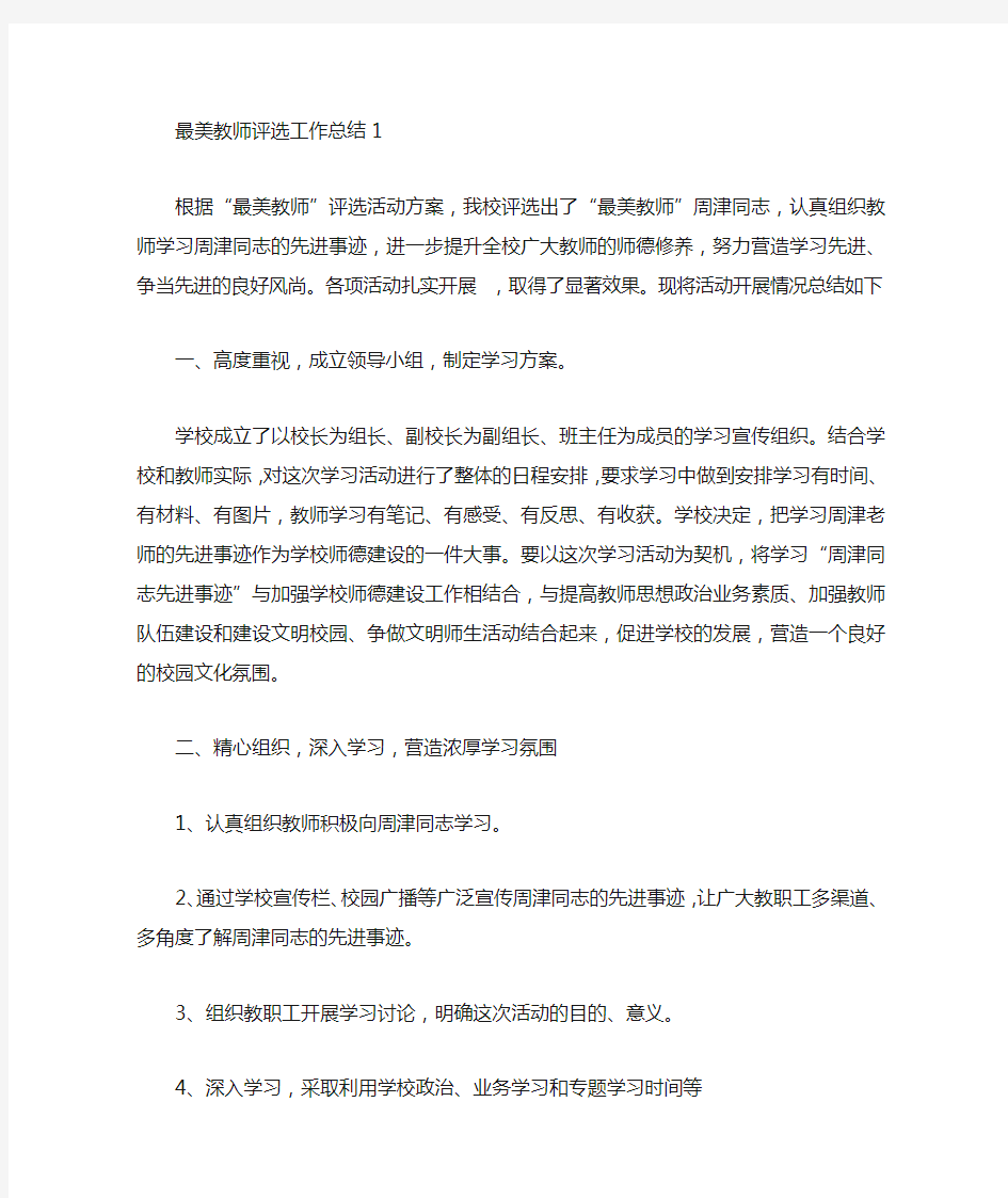 最美教师评选工作总结