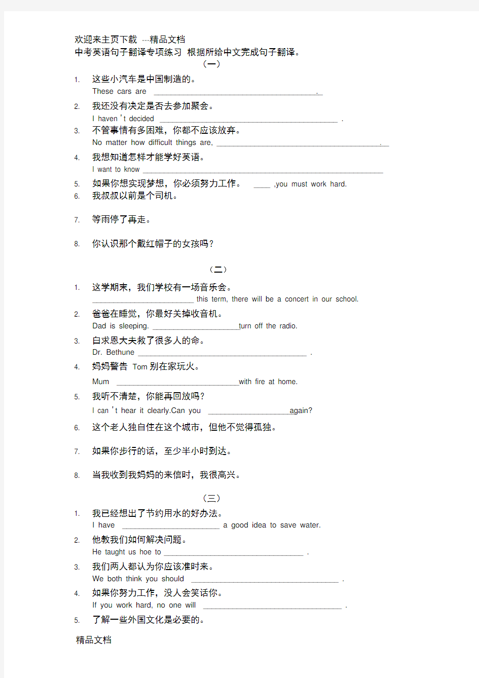最新中考英语句子翻译专项练习