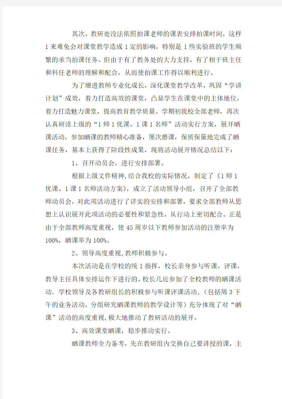 一师一优课一课一名师活动总结