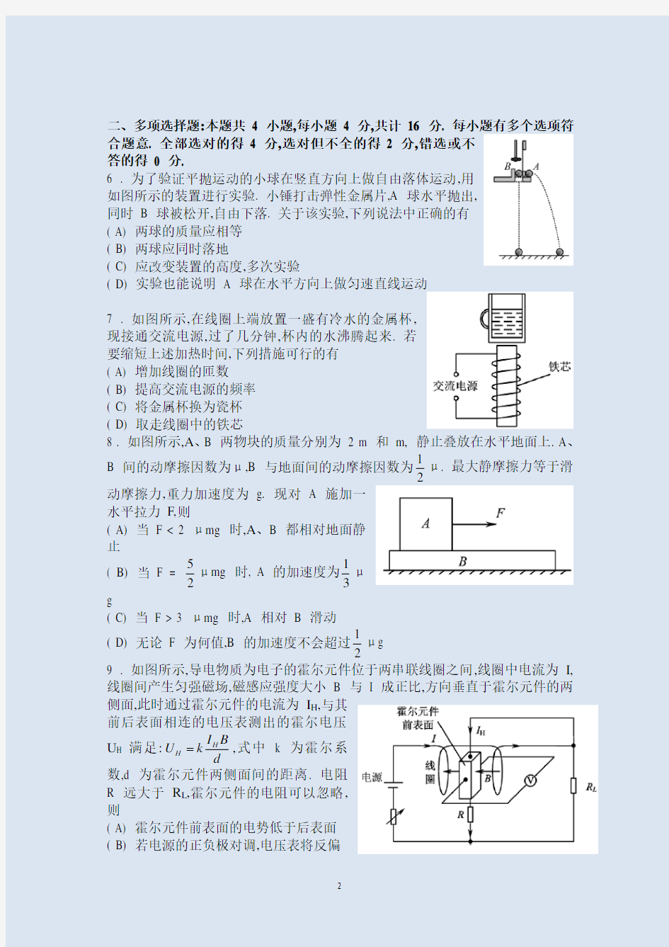 2017年广东高考物理试卷及附标准答案