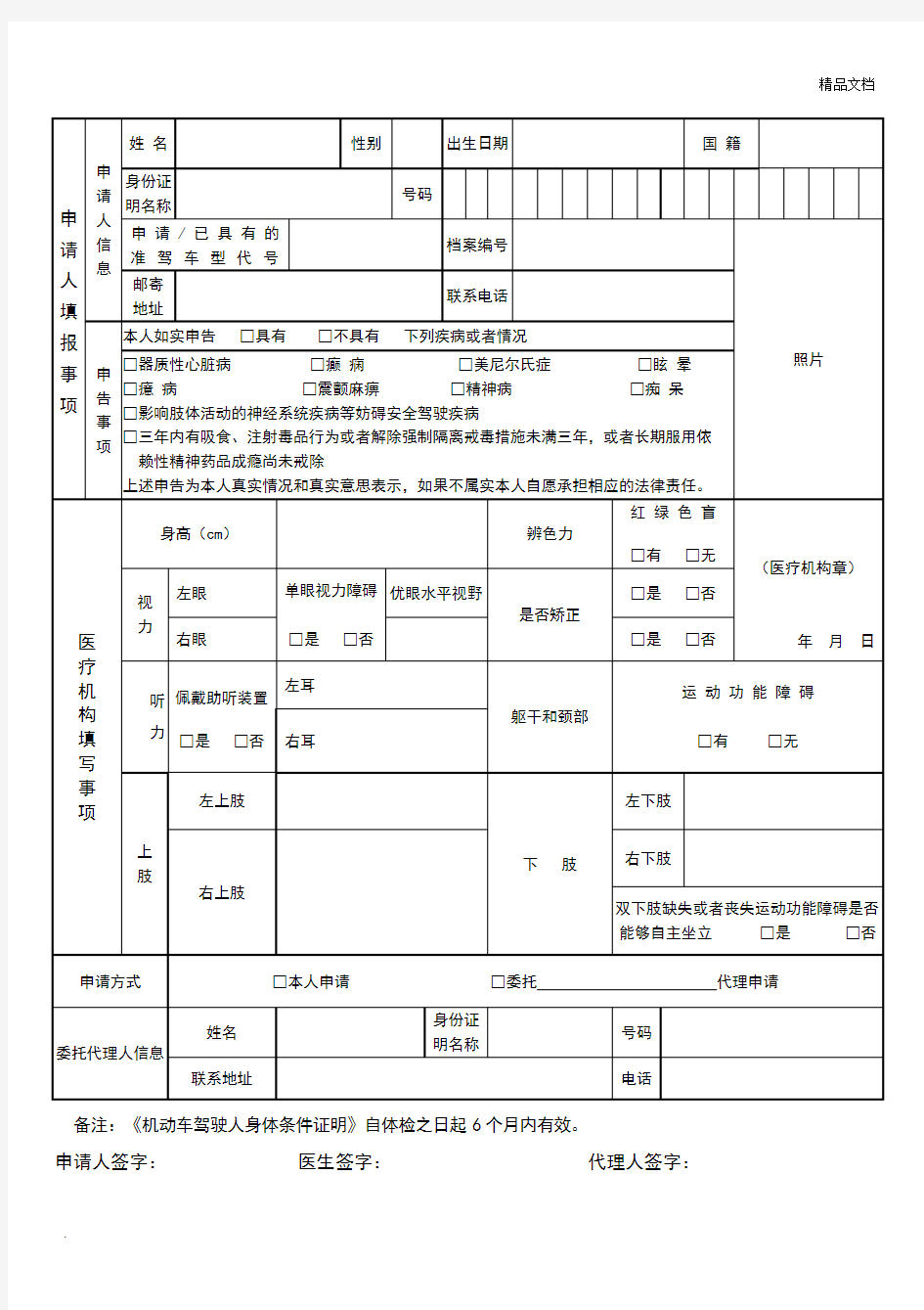 机动车驾驶人身体条件证明(体检表)