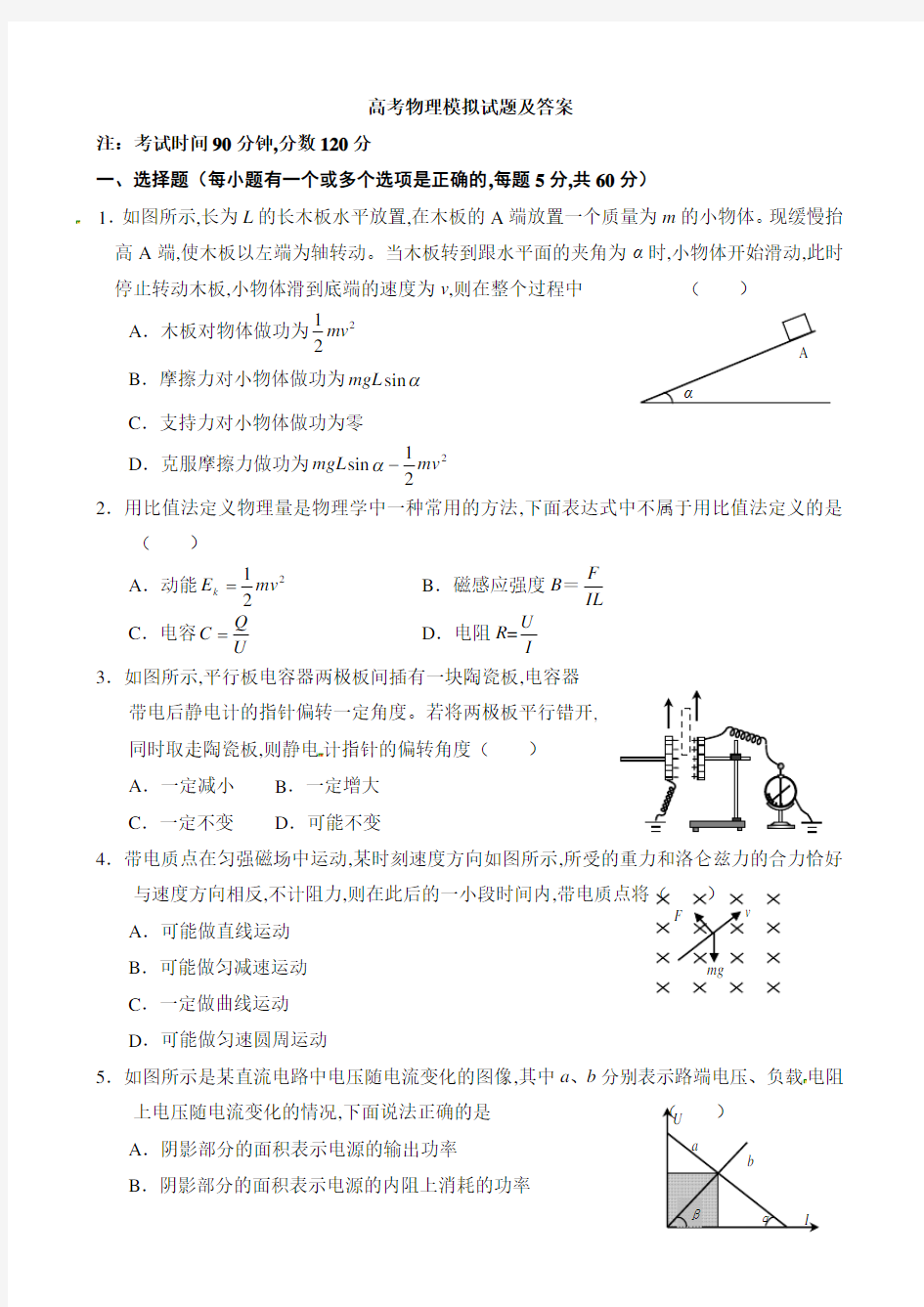 高考物理模拟试题及答案(1)