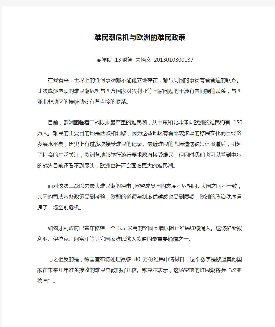 难民潮危机与欧洲的难民政策