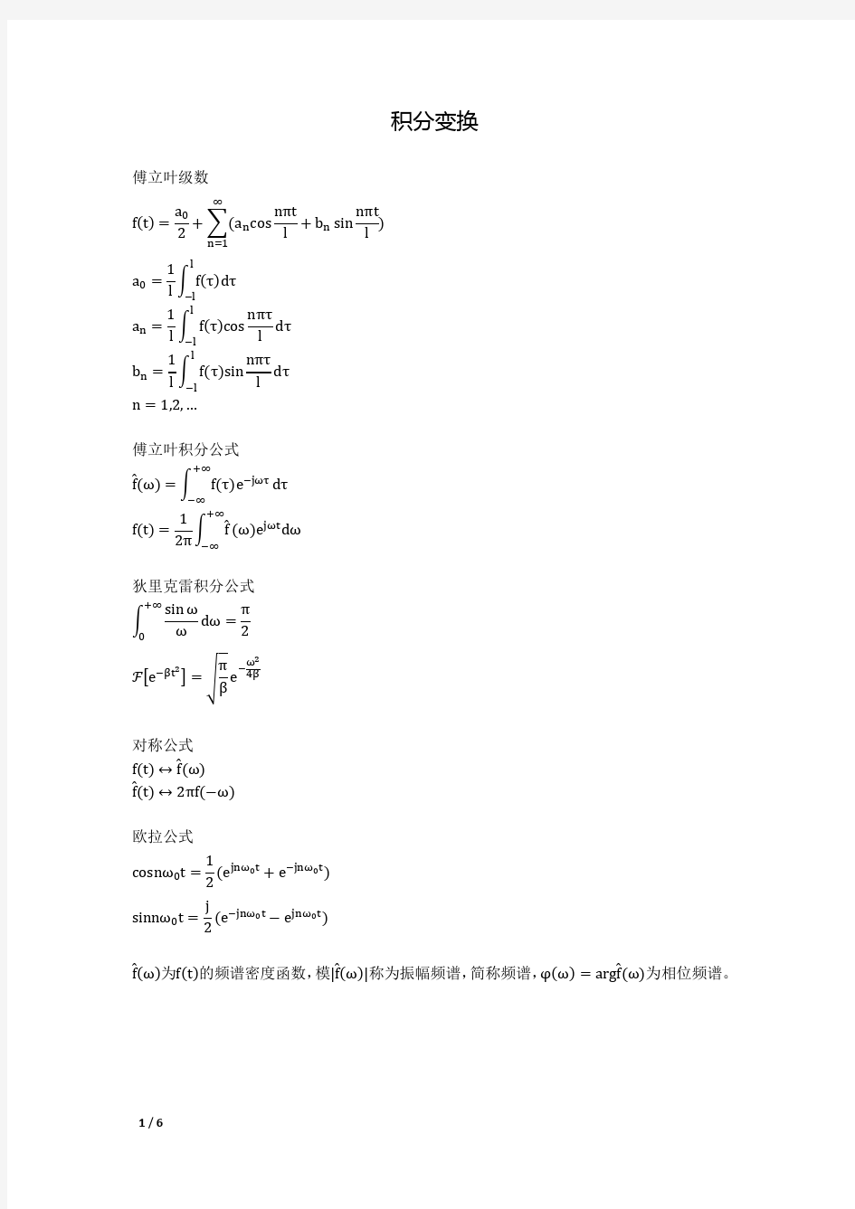 积分变换公式