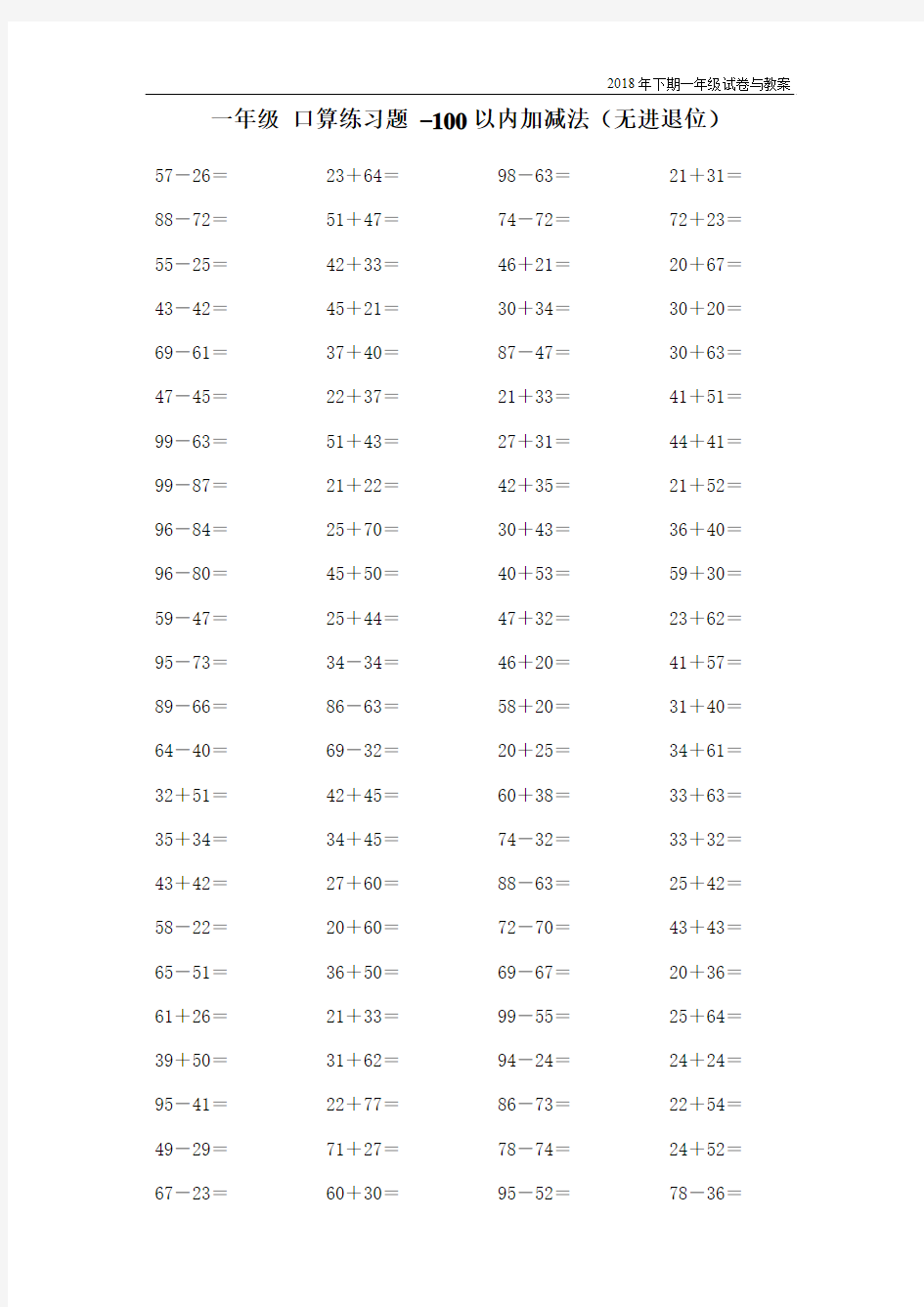 一年级-口算练习题-100以内的加减法