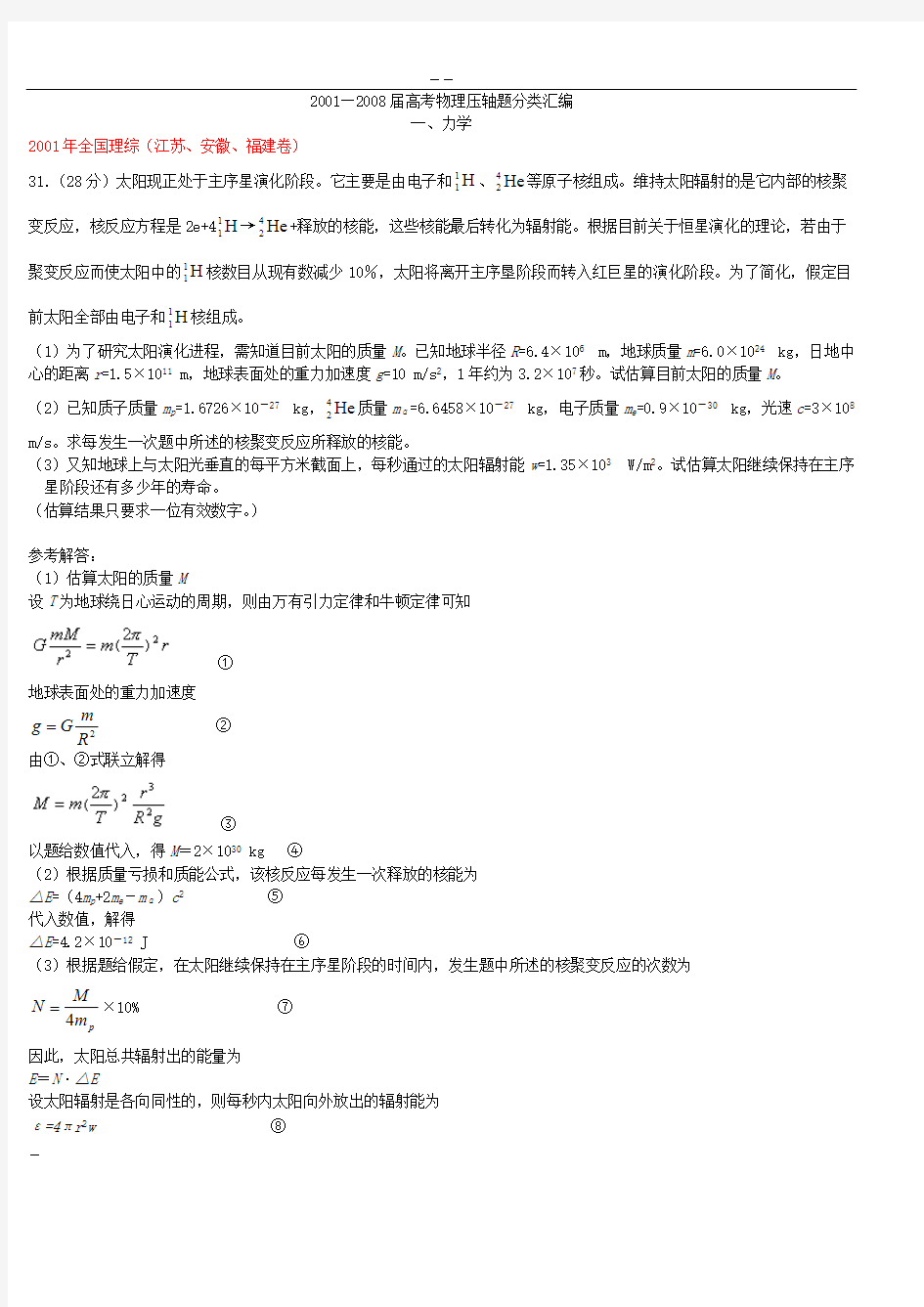 (完整)历年高考物理力学压轴题经典题精选汇总,推荐文档