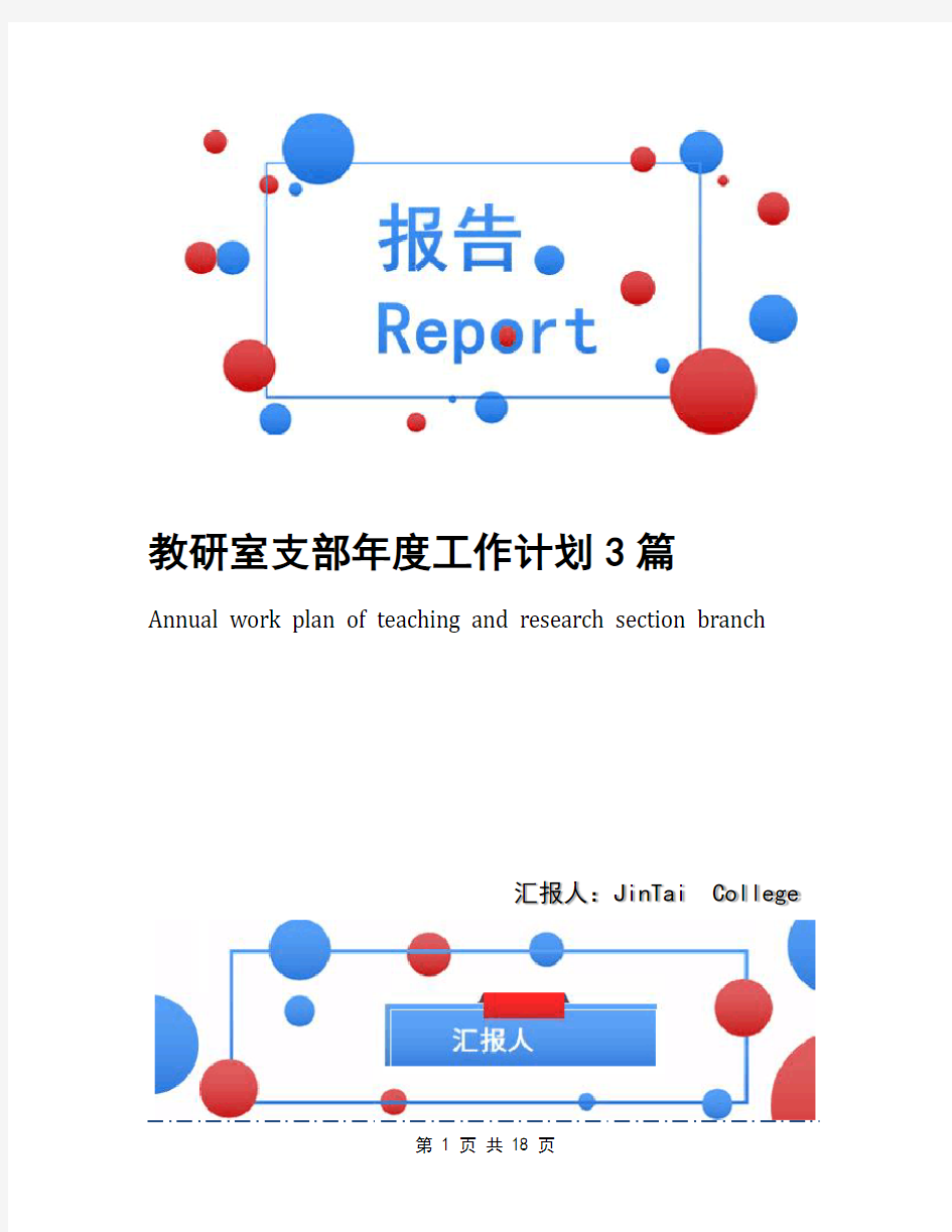 教研室支部年度工作计划3篇