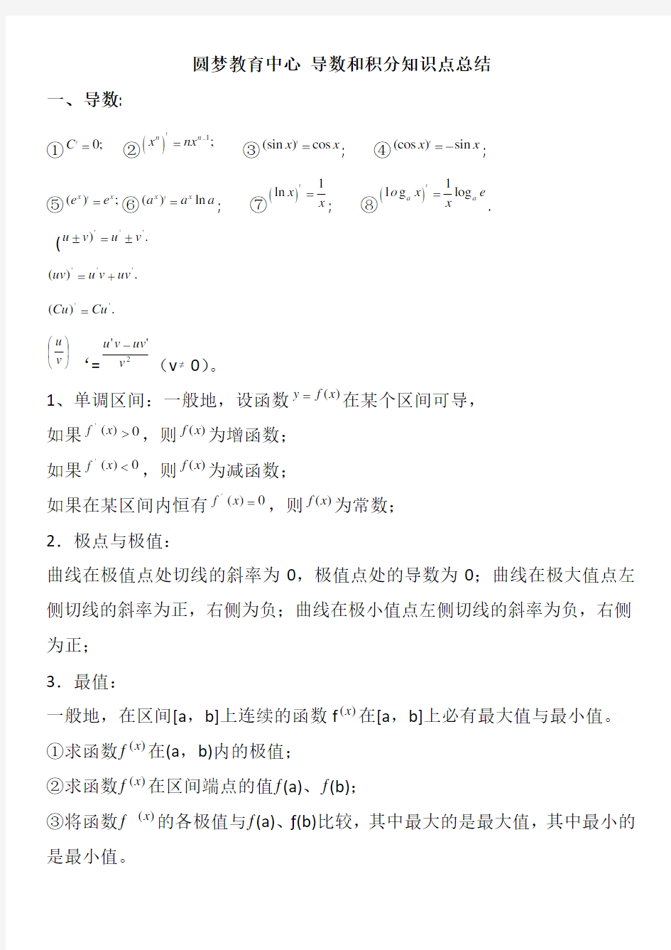 导数求导定积分公式