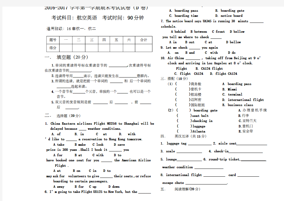航空英语试卷