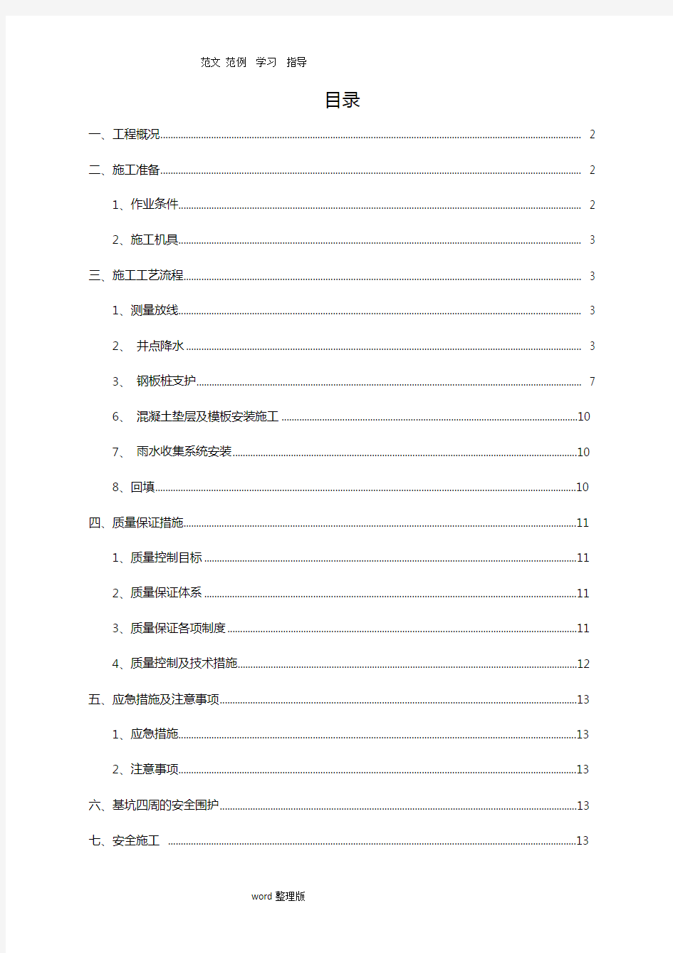 雨水收集系统工程施工方案