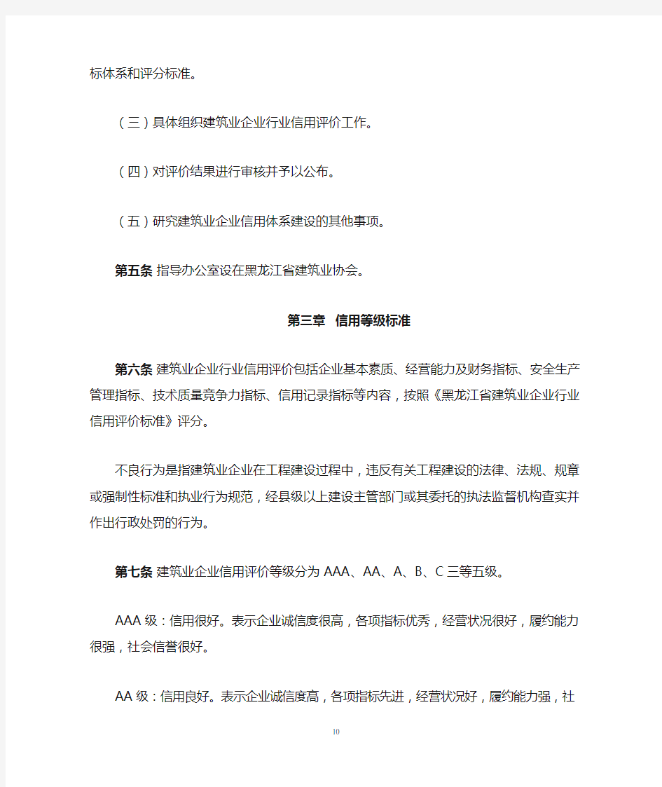 黑龙江省建筑业信用评价管理暂行办法