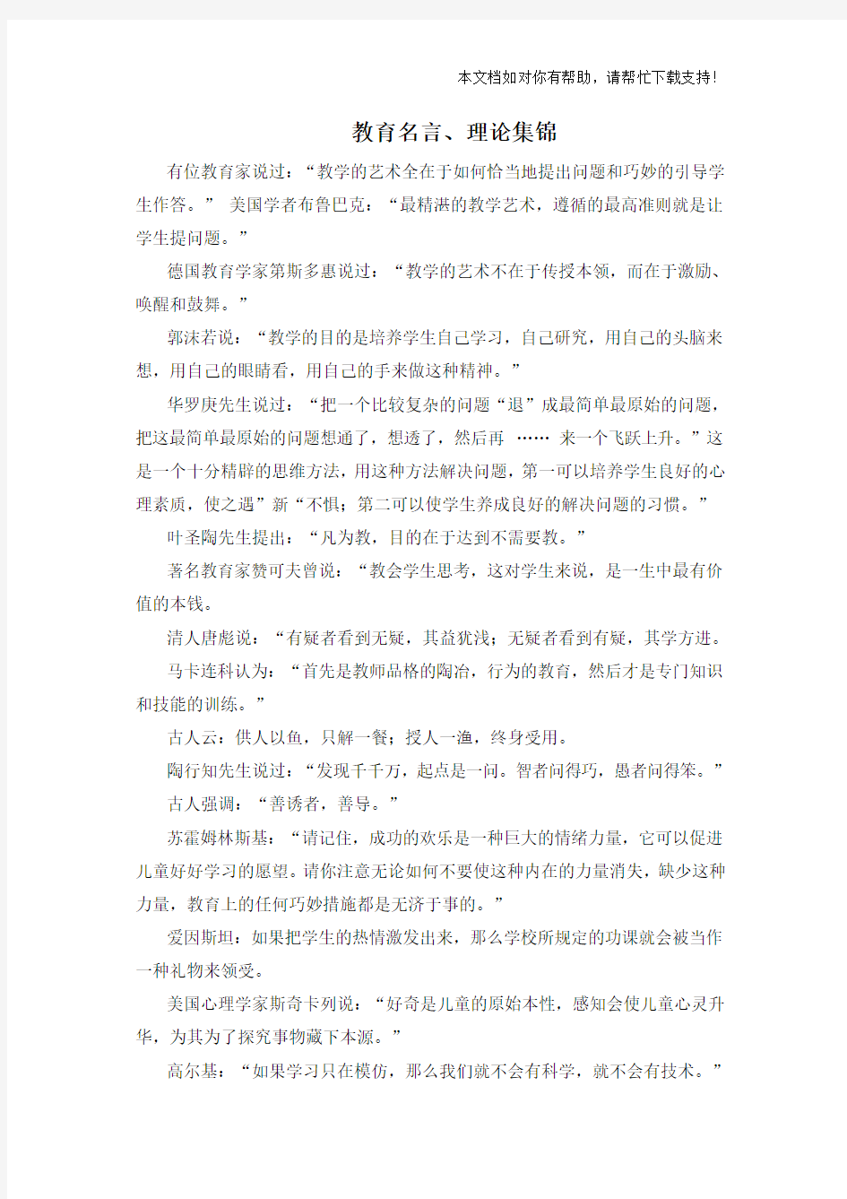 教育名言  经典名人语录