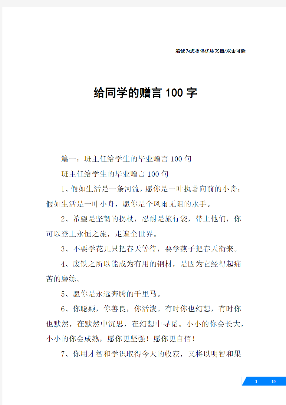 给同学的赠言100字