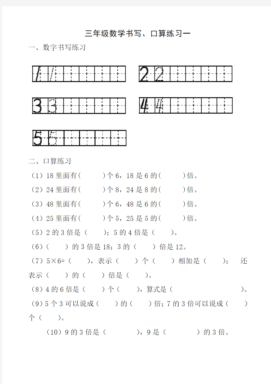 虎台小学一年级数学数字书写练习(1)