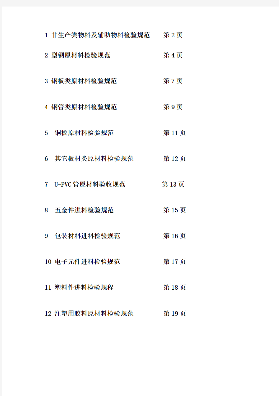 版原材料检验规程