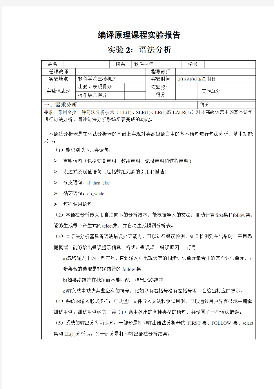 编译原理实验报告-语法分析