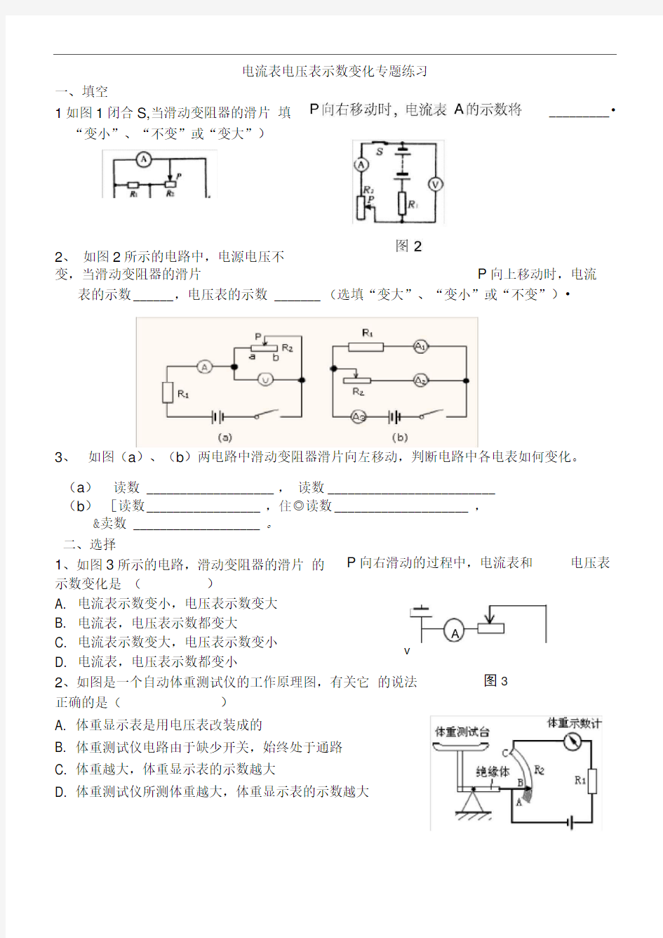 完整版电流表电压表示数变化专题练习