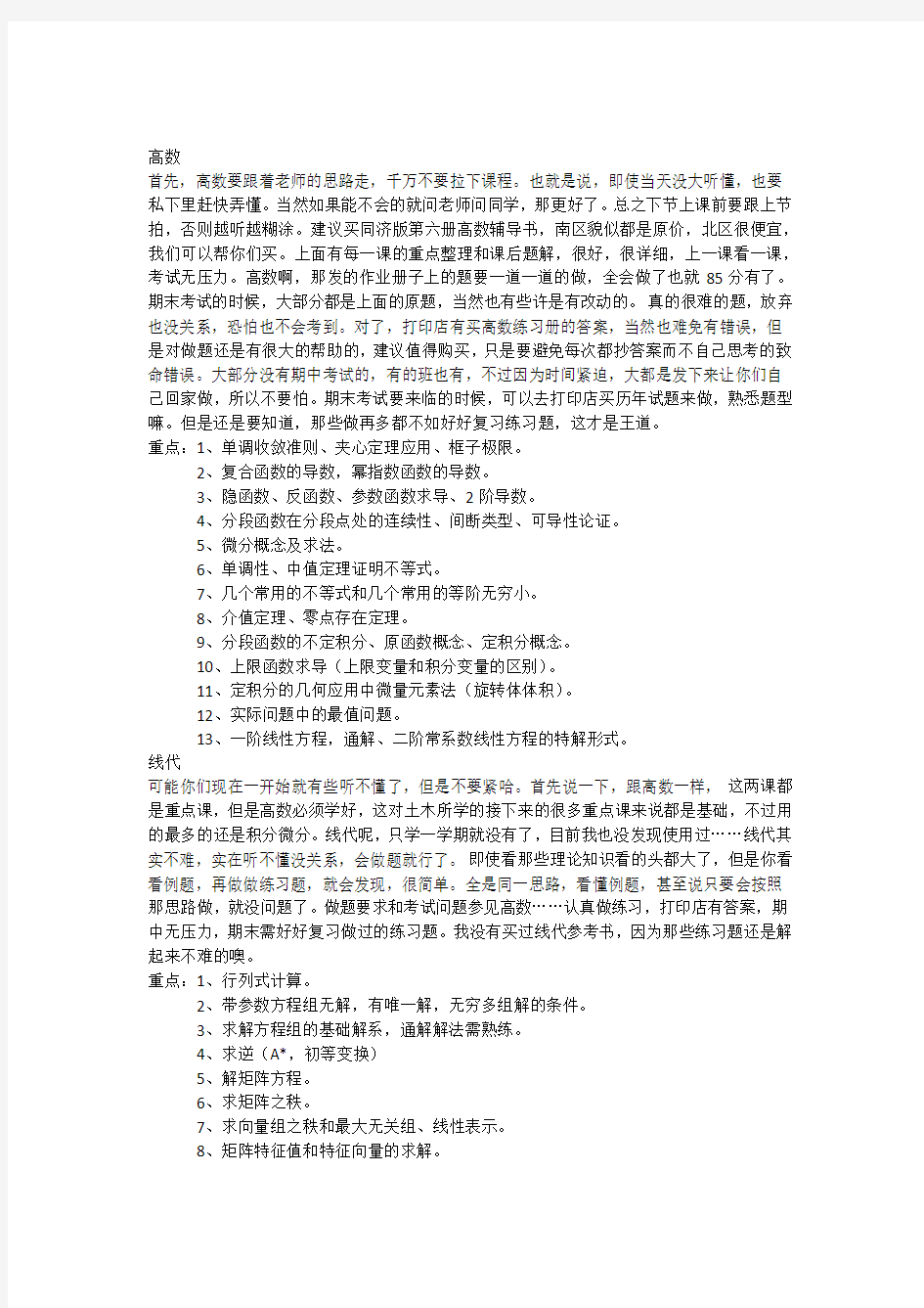 大一第一学期各课程学习分析教案资料