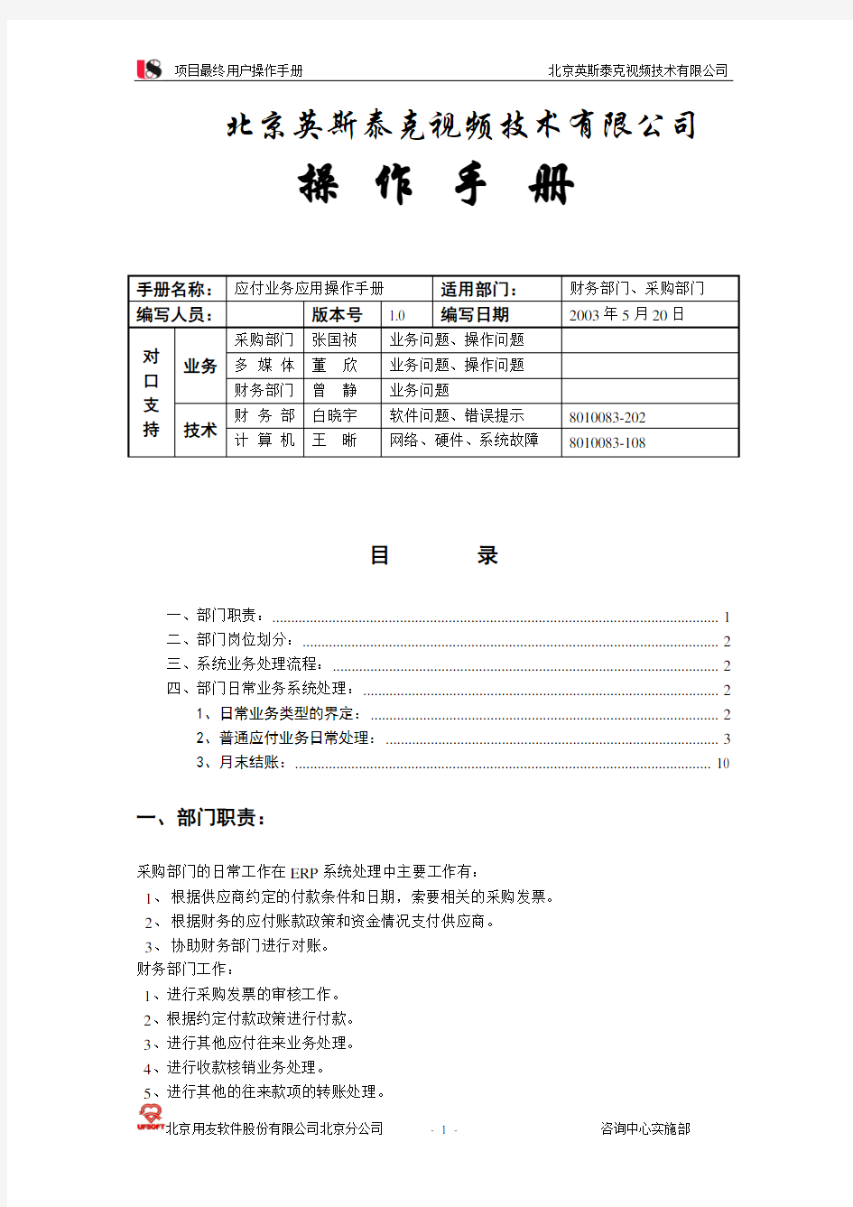 应付账款操作手册.doc