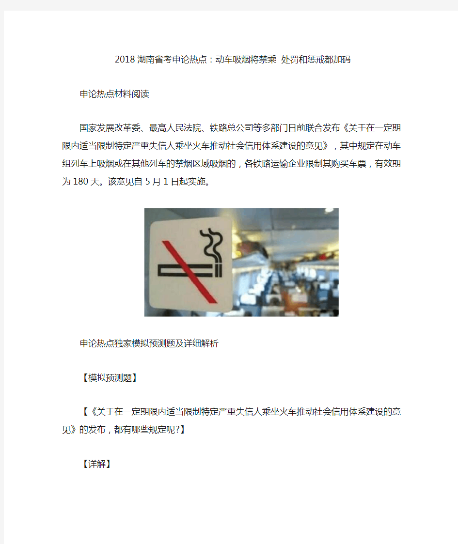 2018湖南省考申论热点：动车吸烟将禁乘 处罚和惩戒都加码