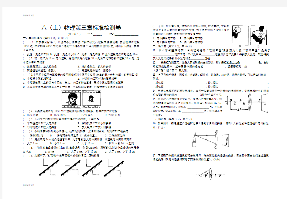 人教版八年级物理上册级上第三章标准检测卷[答案]人教版