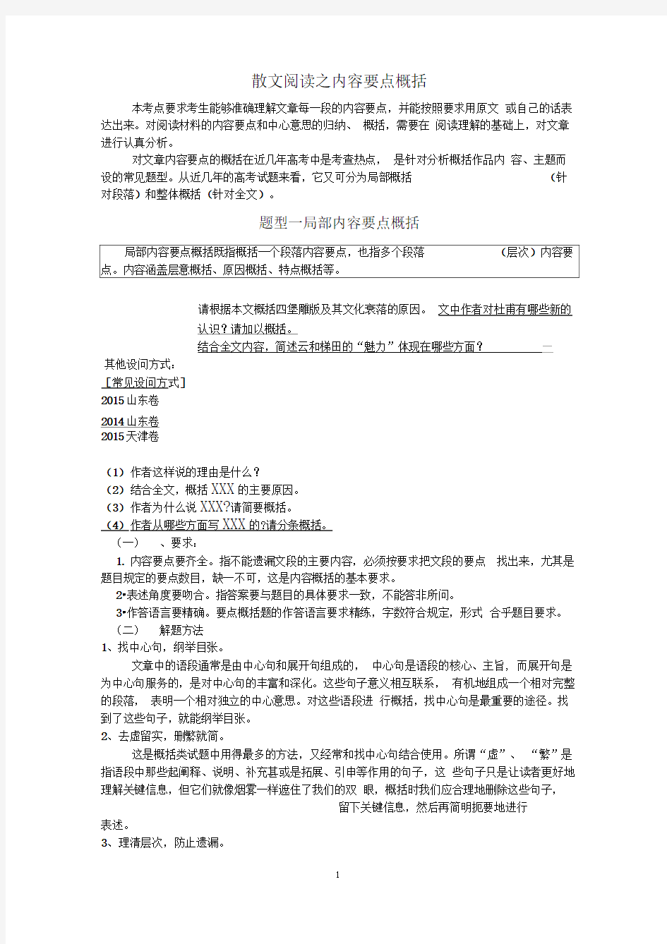 散文阅读之内容要点概括