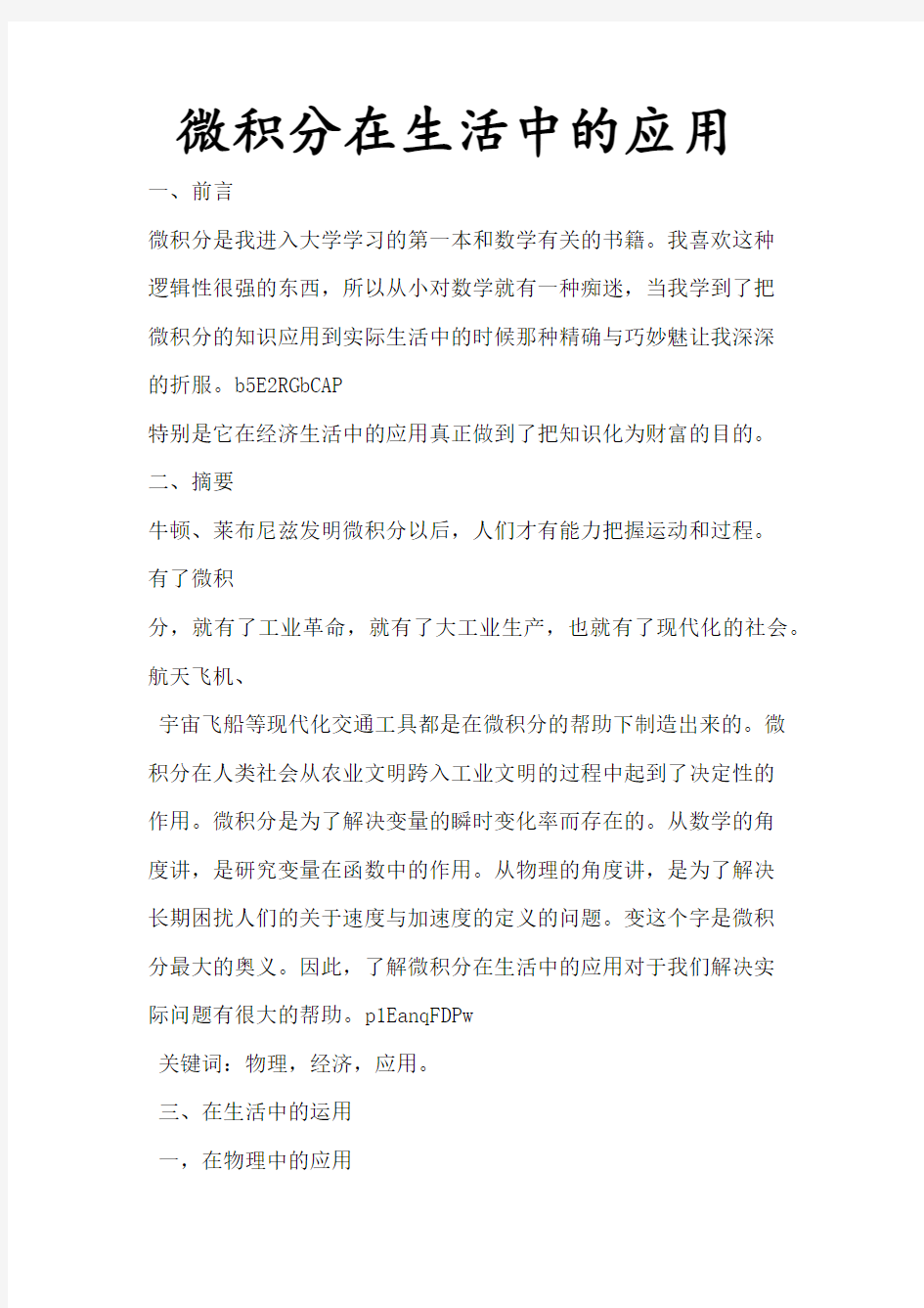 微积分在生活中的应用