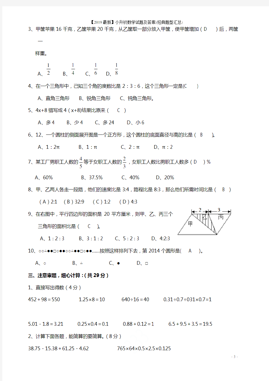 【2019最新】小升初数学试题及答案(经典题型汇总)