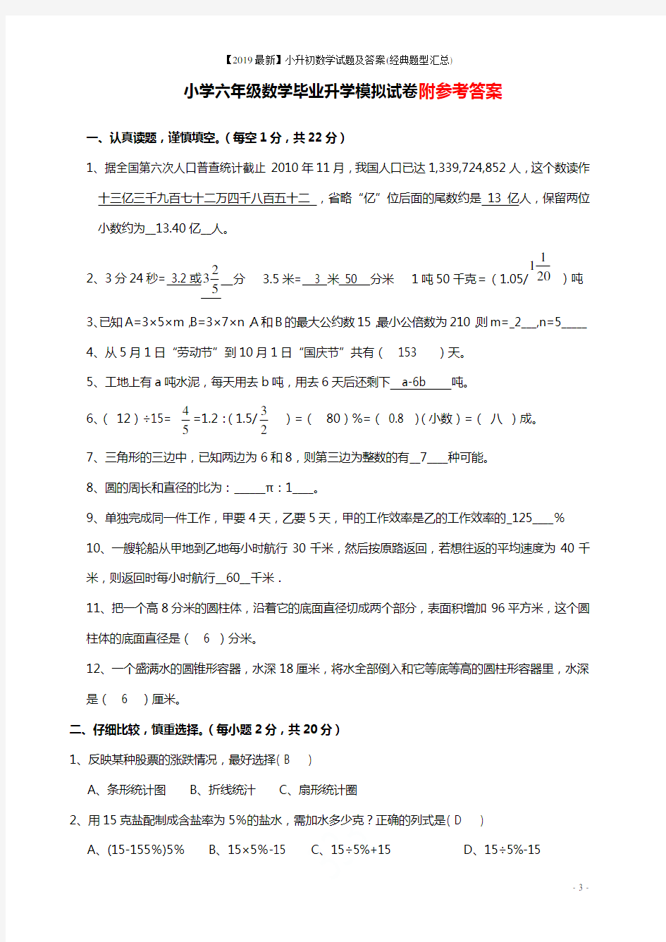 【2019最新】小升初数学试题及答案(经典题型汇总)