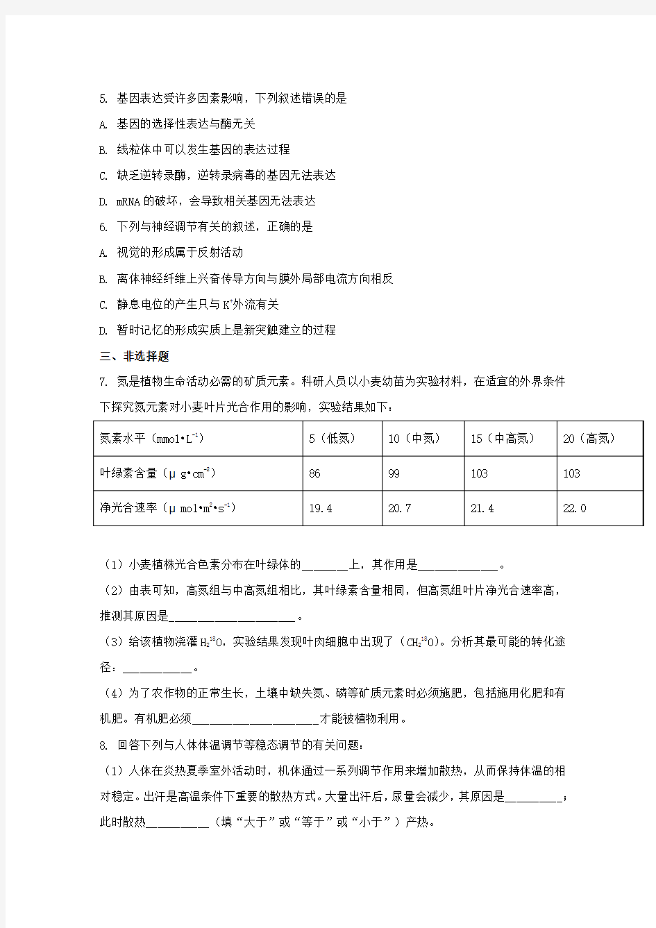 广东省汕头市2018届高三第三次模拟考试生物试题及答案