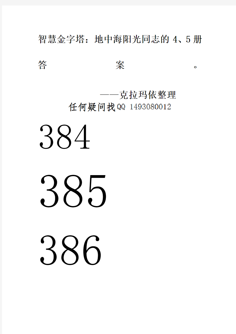 智慧金字塔立体篇第四册第五册答案全解