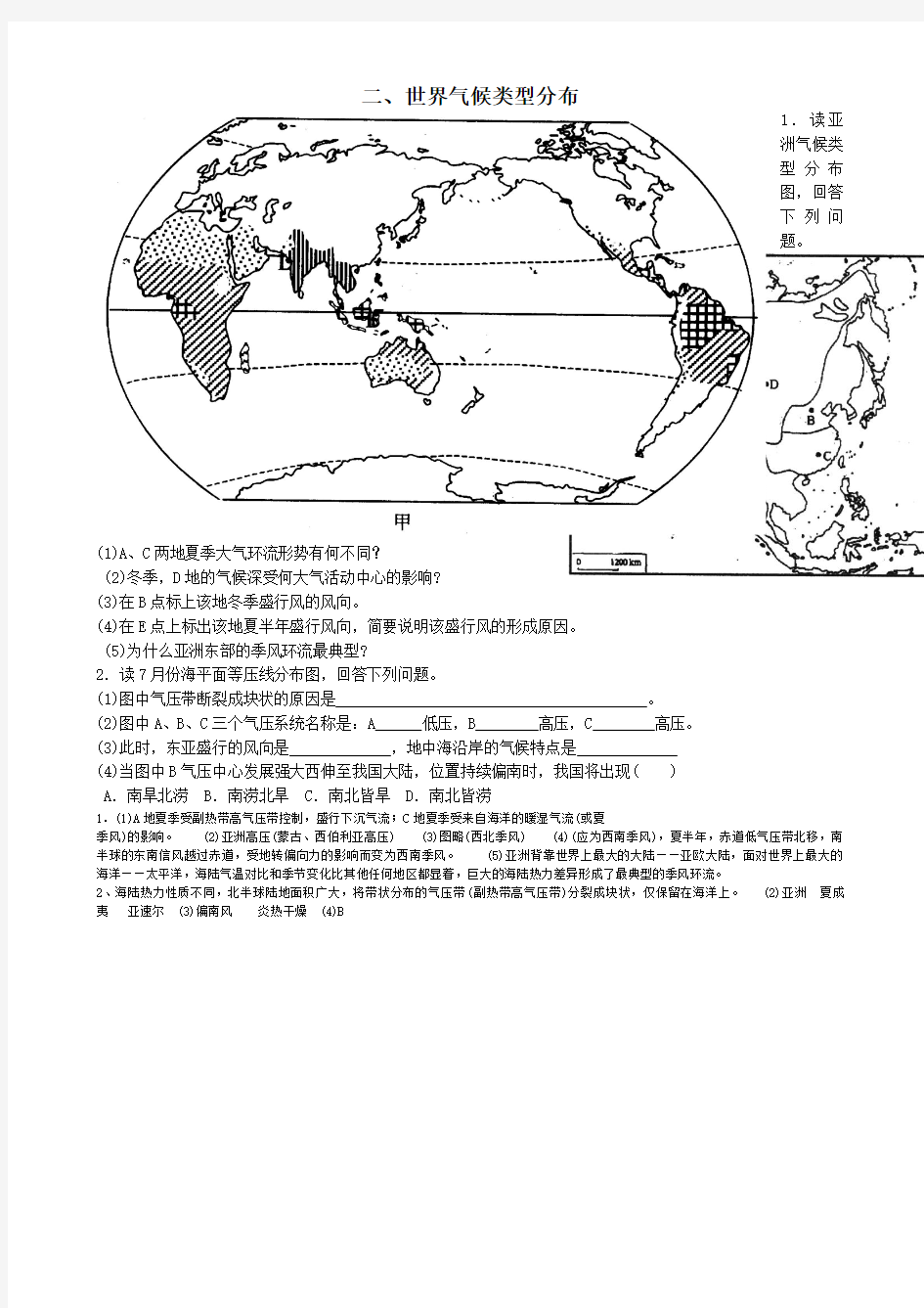 全球气候类型分布特点及成因表格