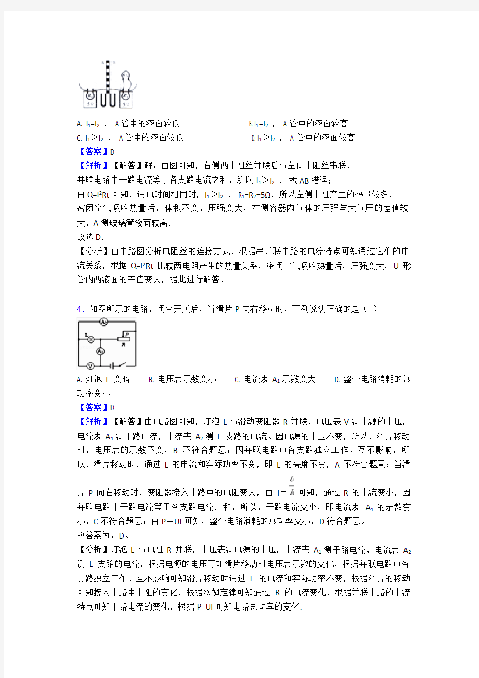 最新《电功率》单元测试题(含答案) (word)