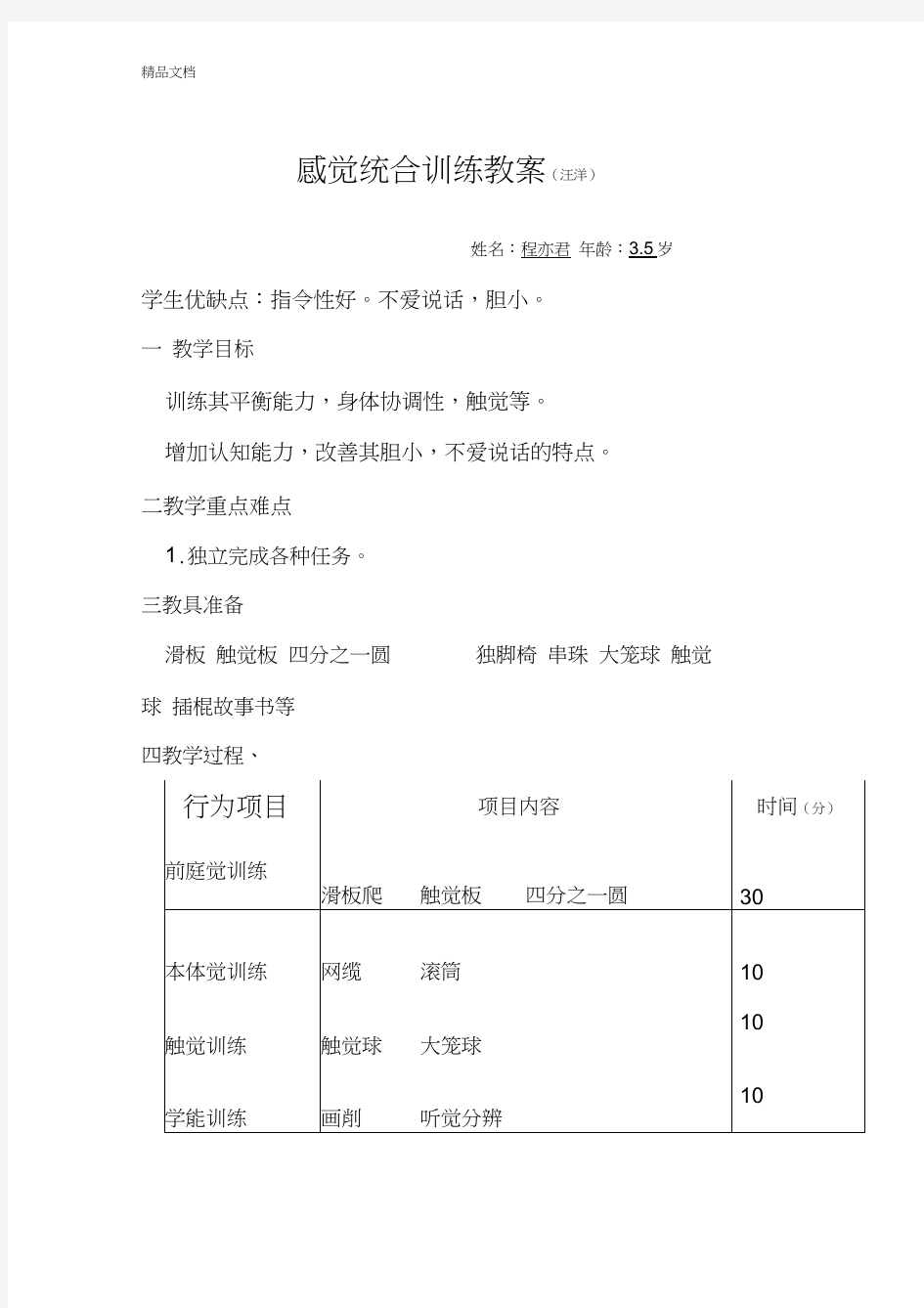 最新感觉统合训练教案