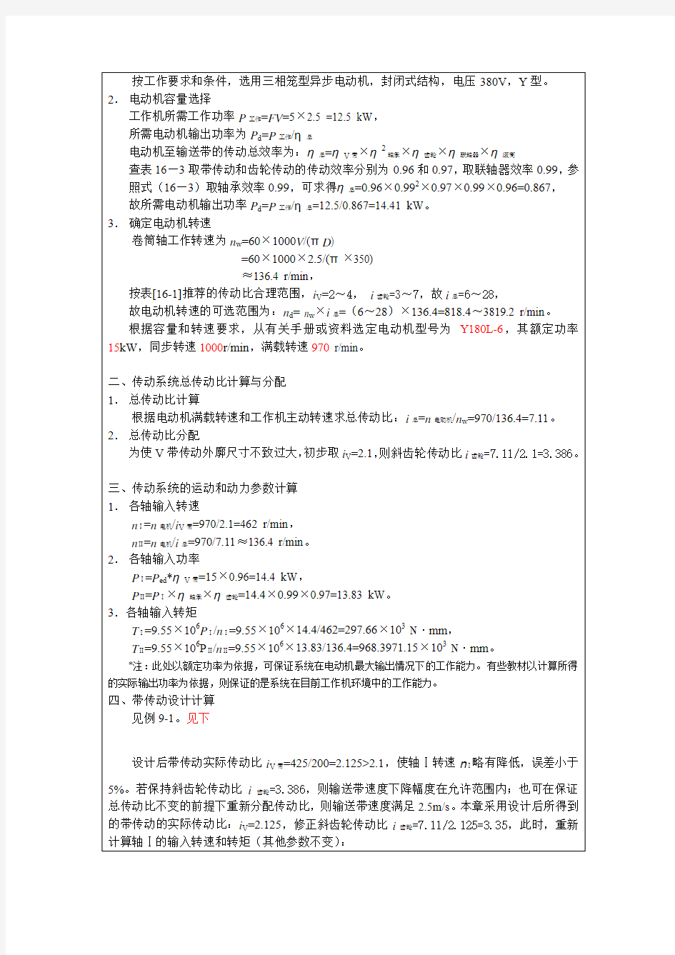 第17章 机械传动系统设计实例(zhao)..