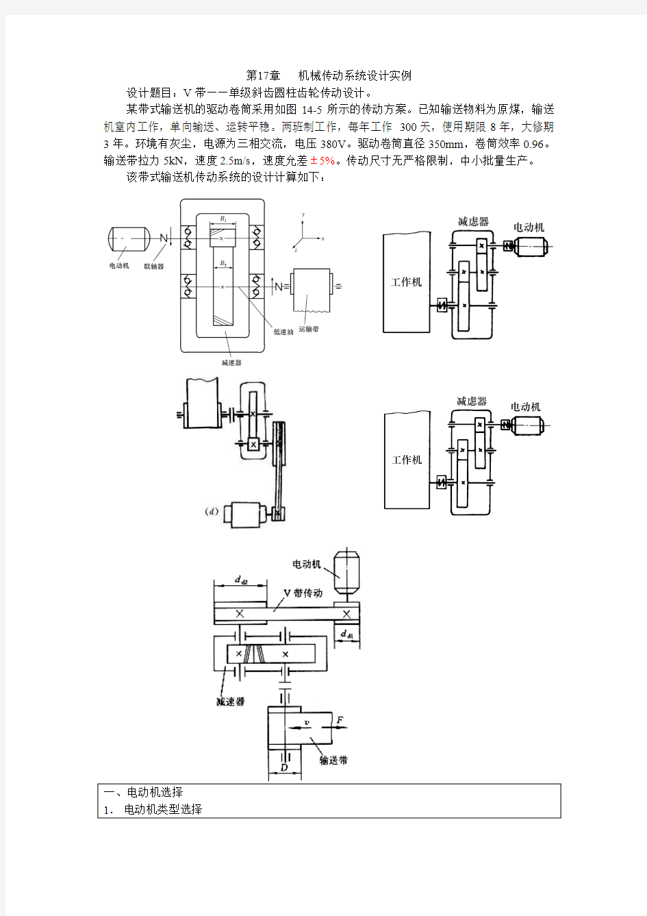 第17章 机械传动系统设计实例(zhao)..