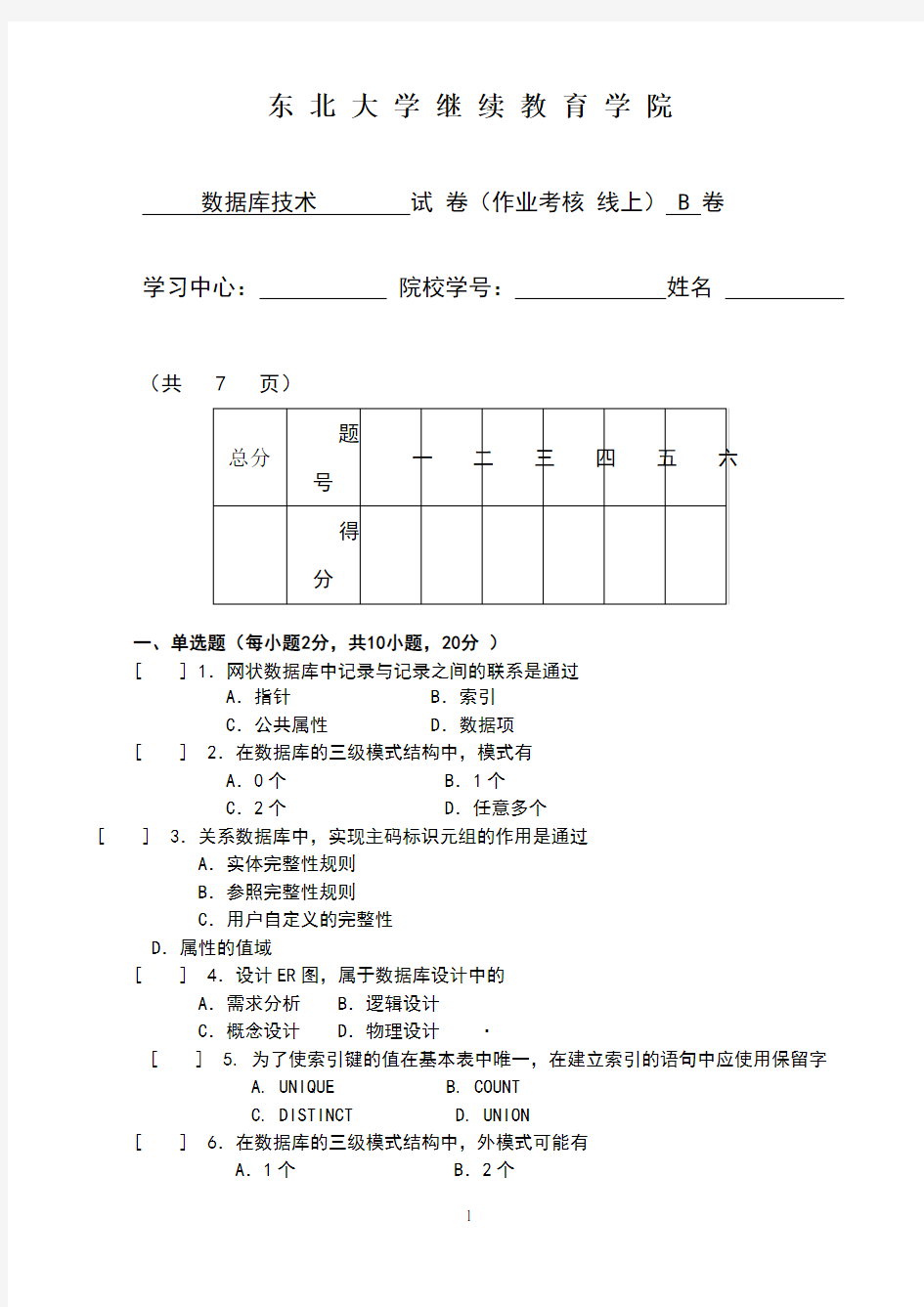 18年6月考试《数据库技术》考核作业(1)