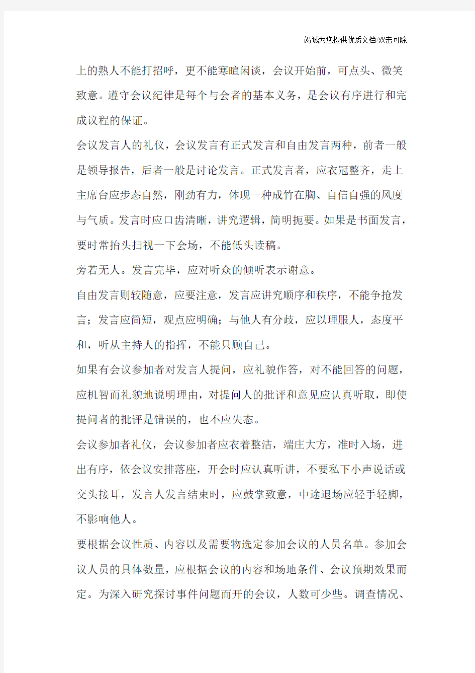 会议发言的注意事项