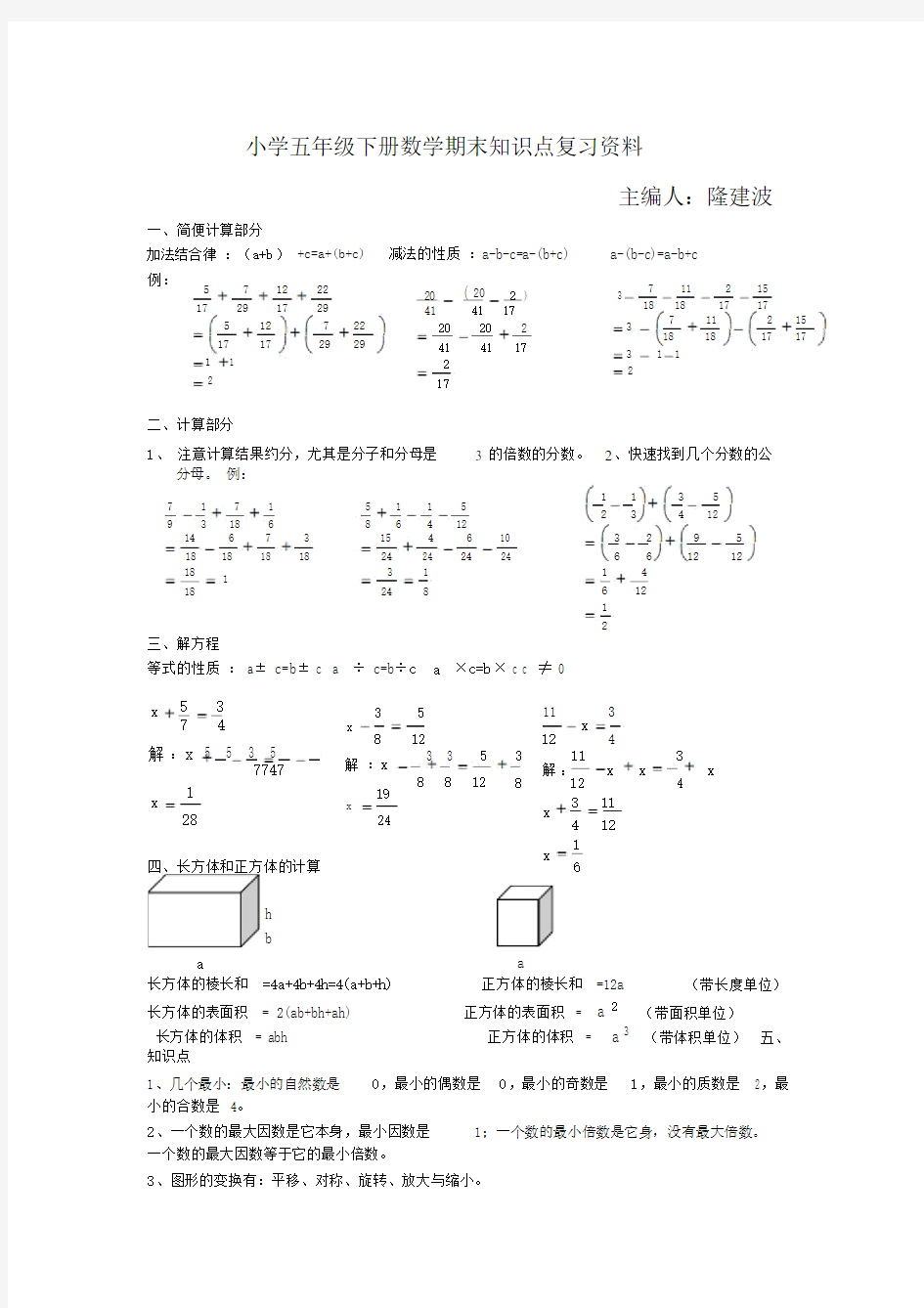 五年级下学期数学期末总复习资料知识点归纳