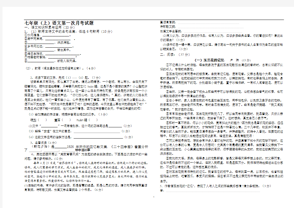 2021安徽亳州黉学中学七年级上第一次月考语文试题(图片版)