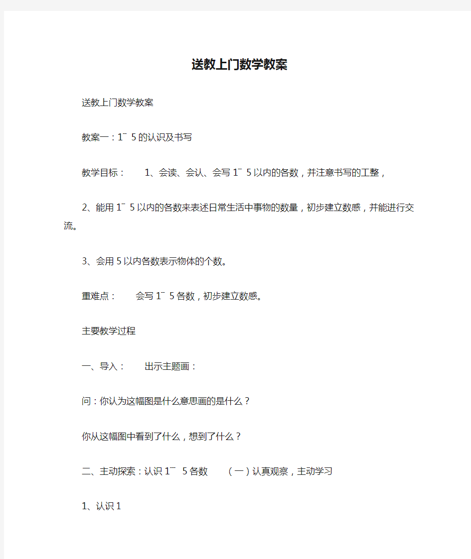 送教上门数学教案