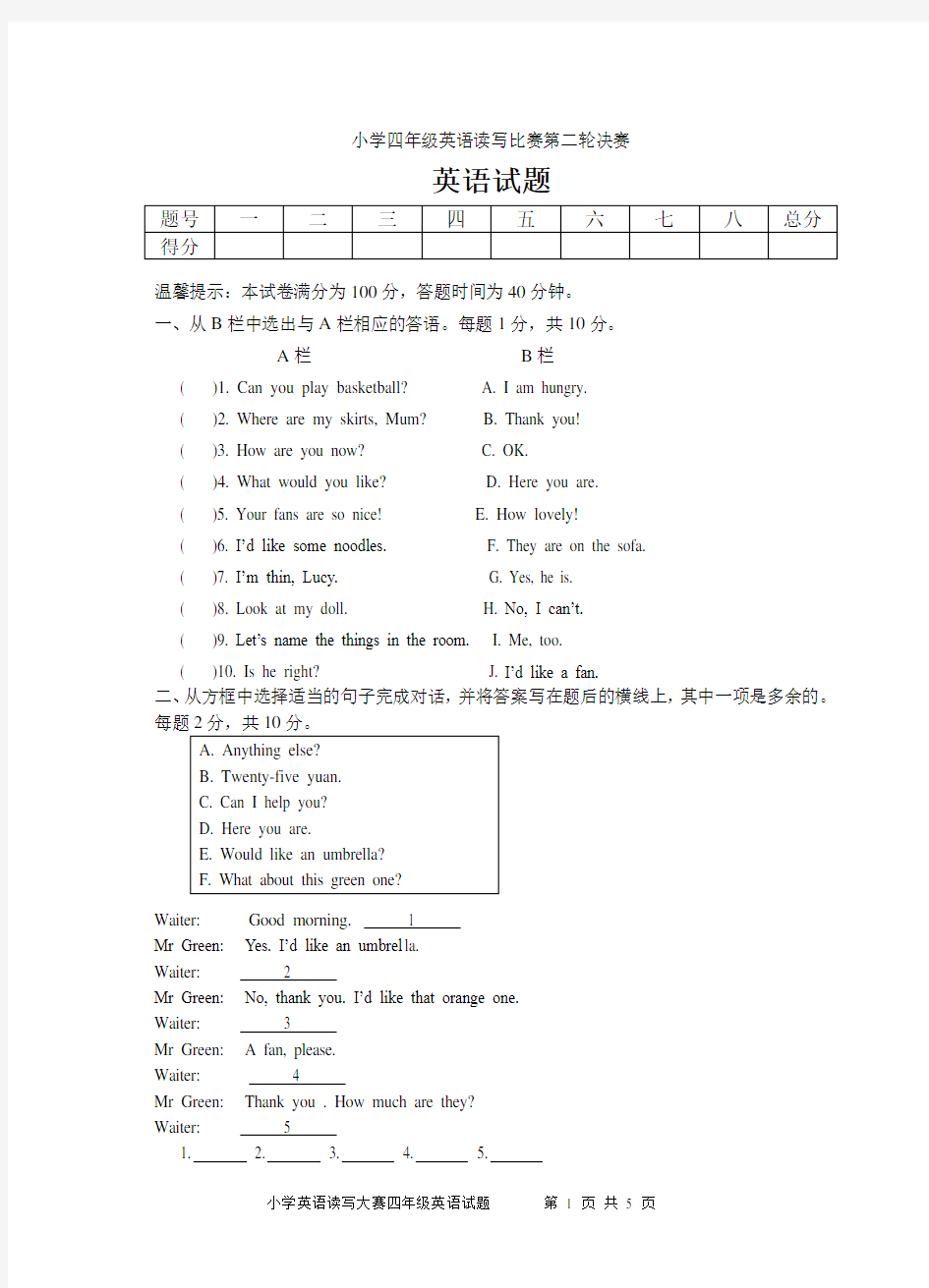 四年级英语读写大赛试题