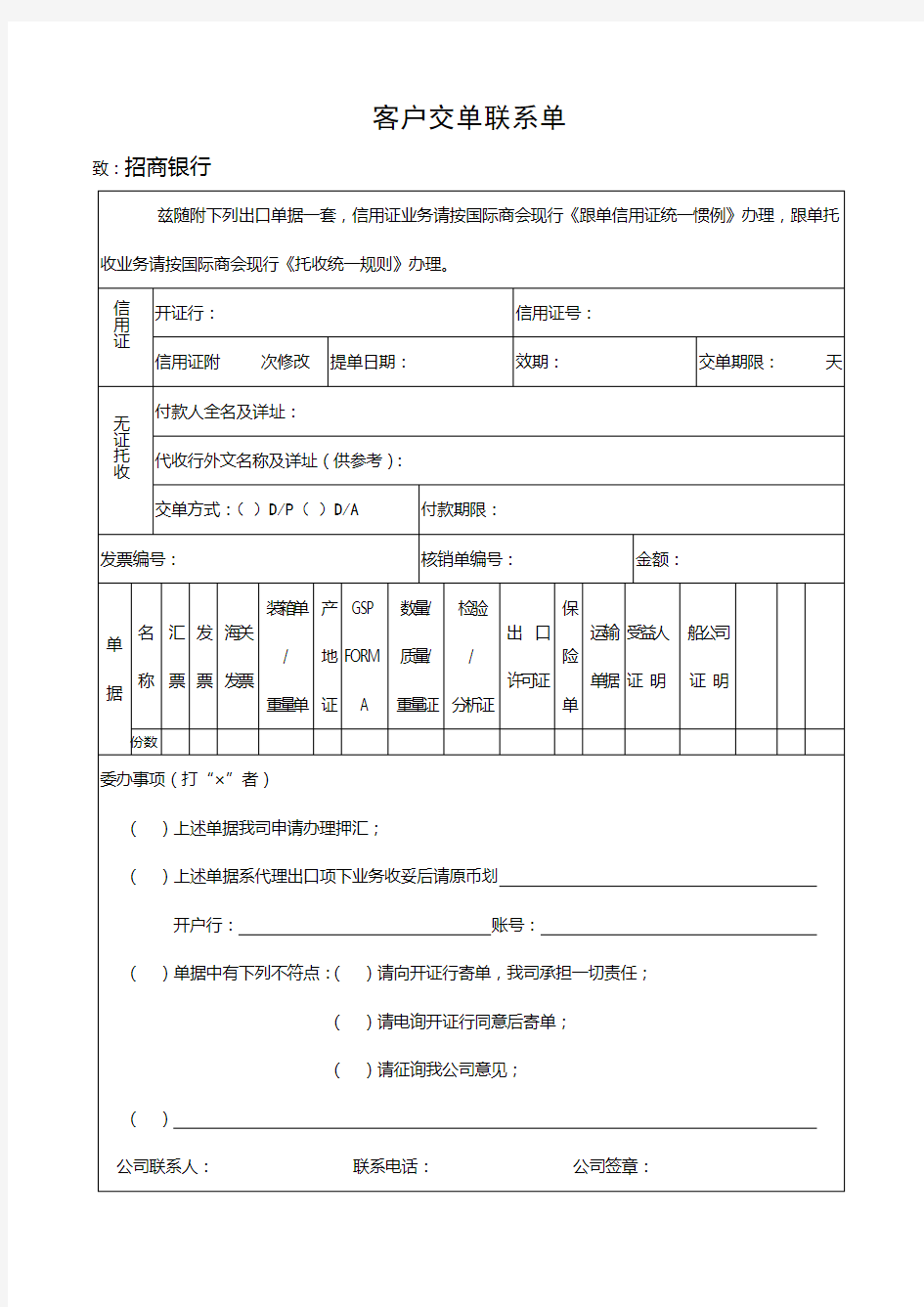 客户交单联系单