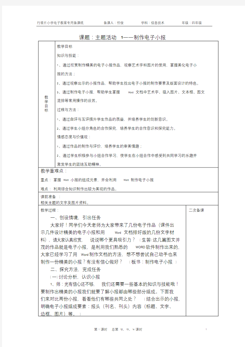 主题活动1——制作电子小报.doc