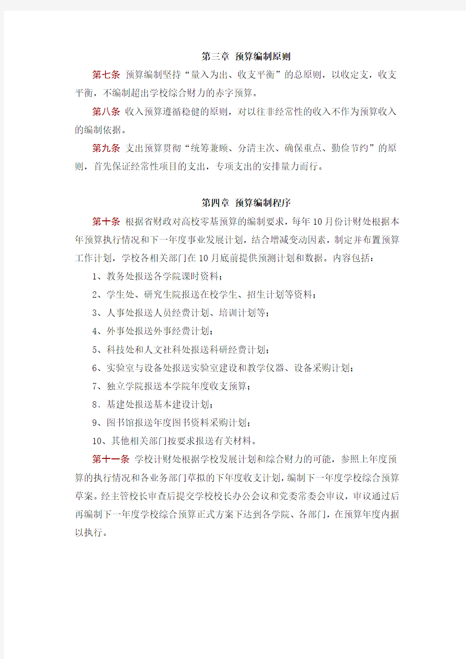 大学预算管理办法