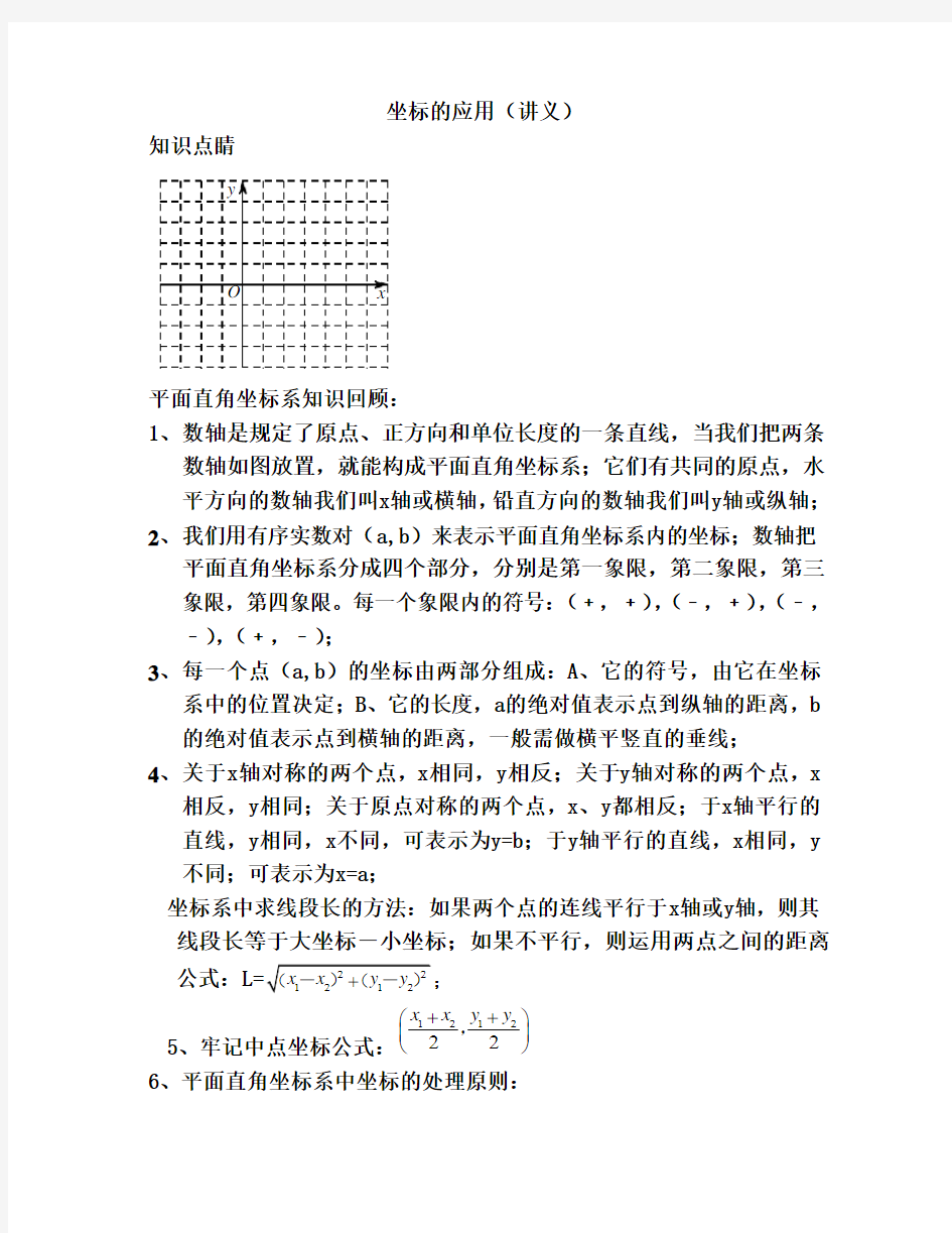 平面直角坐标系中点的坐标求法全解拔高1