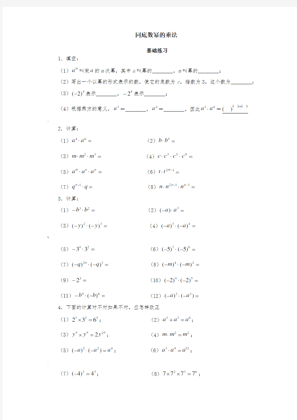 同底数幂的乘法练习题(含答案)